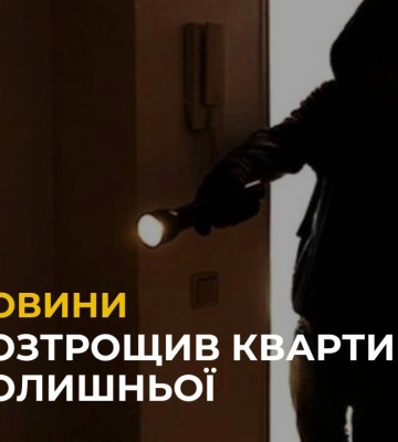 У Львові 35-річний чоловік потай продерся до помешкання своєї колишньої