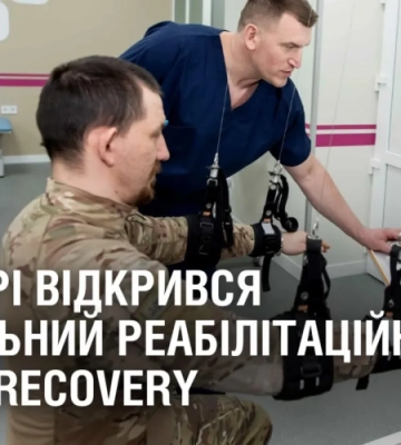 У Дніпрі відкрився унікальний реабілітаційний центр RECOVERY