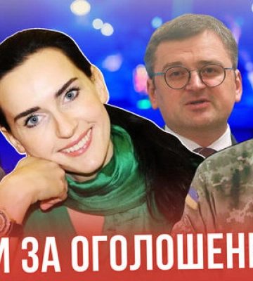 Прикриття для сексологині? Як МЗС набирає послів за оголошеннями / БЕЗ ЦЕНЗУРИ /Цензор.НЕТ. ПРЯМА ТРАНСЛЯЦIЯ Прикриття для сексологині? Як МЗС набирає послів за оголошеннями / БЕЗ ЦЕНЗУРИ /Цензор.НЕТ. ПРЯМА ТРАНСЛЯЦIЯ