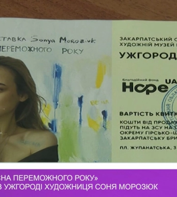 В обласному центрі Закарпаття відкриють благодійну виставку художниці з Харкова
