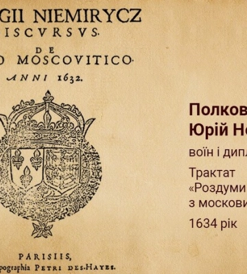 «Роздуми про війну з московитами». Що писали українці 400 років тому