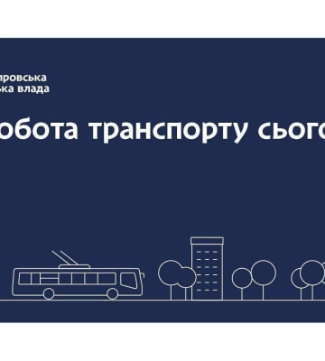 Як працює громадський транспорт 19 березня. Інформація на 6-ту ранку