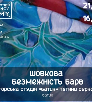 Сумчан запрошують на виставку батику