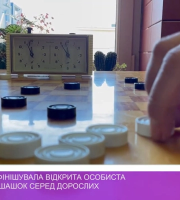 В Ужгороді фінішувала відкрита особиста першість із шашок серед дорослих (відео)