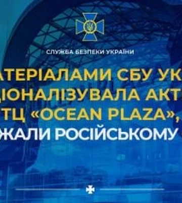 Ротенберга лишили OCEAN PLAZA: Украина национализировала активы ТЦ