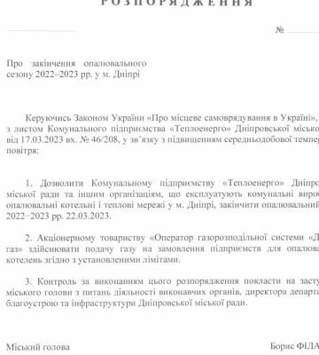 Стала відома дата завершення опалювального сезону в Дніпрі