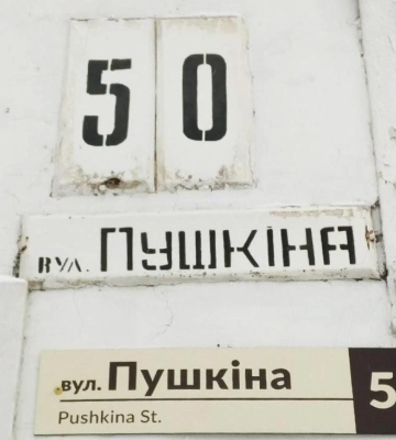 У Полтаві підготували список з 55 вулиць  та провулків на перейменування
