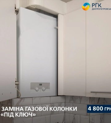 Обирайте газову колонку – замовляйте заміну «під ключ» від АТ «Дніпропетровськгаз»