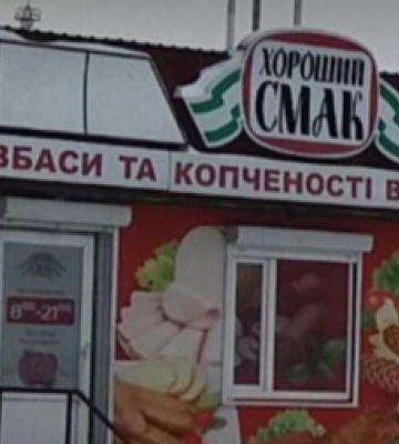 Понад 35 порушень: у Луцьку підприємство продовжує продавати небезпечну м&amp;#039;ясну продукцію