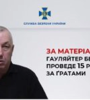 За матеріалами СБУ гауляйтер Бердянська проведе 15 років за ґратами
