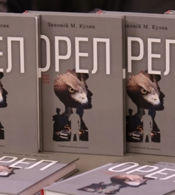 У Києві презентували детективну збірку студента Зиновія Кулика «Орел»