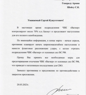 Генії комунікації — пригожин просить шойгу запобігти оточенню «Вагнера» під Бахмутом
