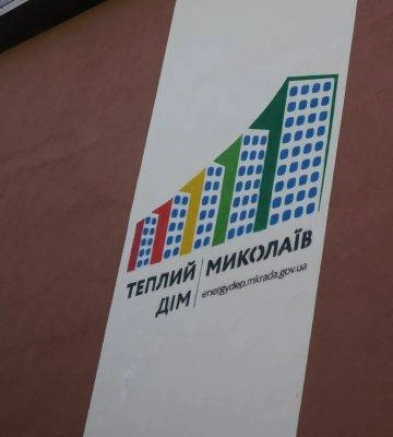 У Миколаєві департамент енергетики витратить ₴720,3 тисячі на розробку документації по заміні вікон та дверей у шести дитсадках та&amp;hellip;