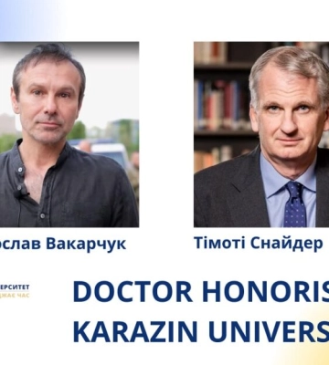 Святослав Вакарчук и Тимоти Снайдер стали почетными докторами ХНУ им. Каразина