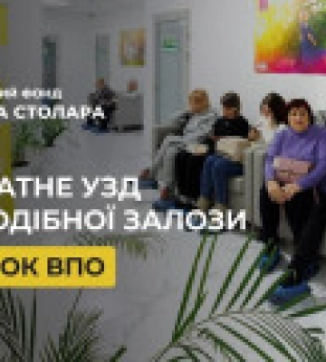 Фонд Вадима Столара ініціював безоплатне УЗД щитоподібної залози для жінок ВПО