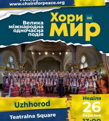 Ужгород долучиться до міжнародного хорового флешмобу «Хори за мир» («Choirs for Peace»)