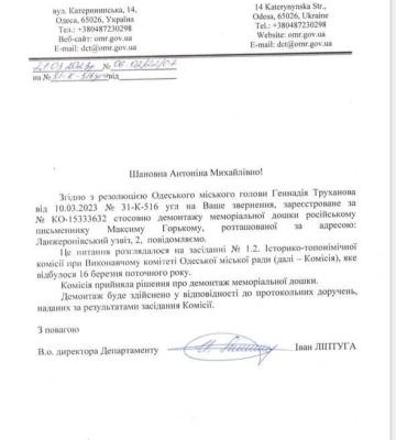 В Одесі демонтують меморіальну дошку радянському письменнику