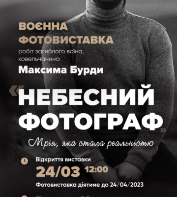 Мріяв бути фотографом, до якого була б черга: кохана і мама Героя з Волині організували фотовиставку його робіт