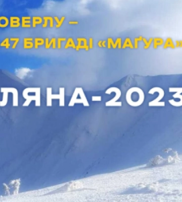 Мешканців Львівщини запрошують на благодійне сходження Говерлу