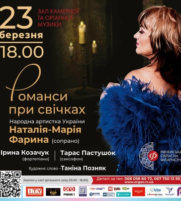 Рівнян запрошують на «Романси при свічках»
