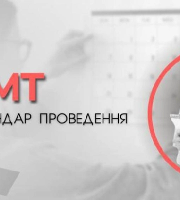До уваги випускників Рівненщини: відома дата проведення національного мультипредметного тесту у 2023 році