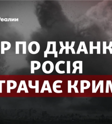 Удар по Джанкою: Росія втрачає Крим?
