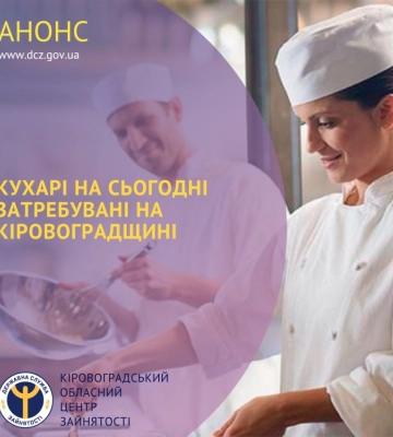 Кіровоградщина потребує професійних кухарів
