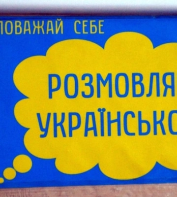 Для Київщини затверджено програму розвитку української мови до 2025 року