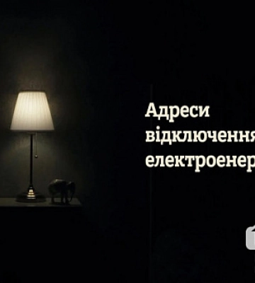 На некоторых улицах Кривого Рога будет отсутствовать свет (адреса)
