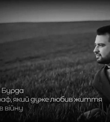 У Ковелі презентують виставку фотографа Максима Бурди, який загинув на війні