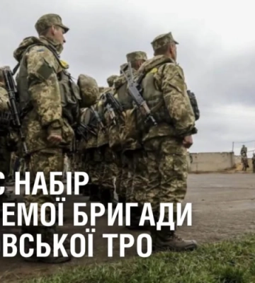 Триває набір до Окремої бригади Дніпровської ТРО
