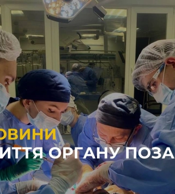 Львівські медики пересадили печінку завдяки унікальному апарату Liver Asist (відео)