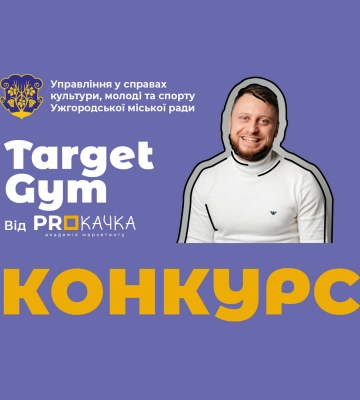 Конкурс для креативної молоді стартував в Ужгороді