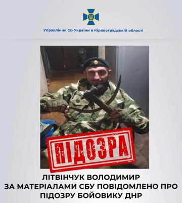 СБУ Кіровоградщини ідентифікувала бойовика незаконного збойного формування &quot;днр&quot;: він виявився жителем Знам&amp;#039;янки