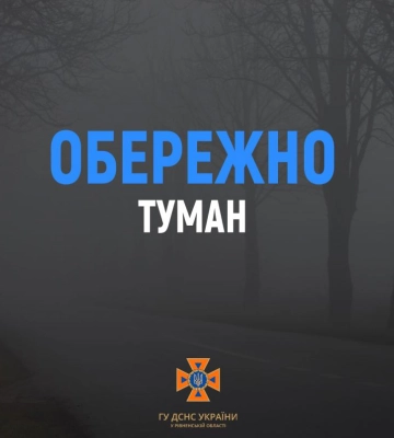 На дорогах Рівненщини туман