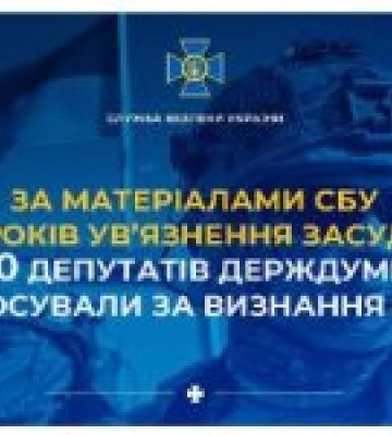 За матеріалами СБУ до 15 років ув’язнення засуджено ще 20 депутатів держдуми рф, які голосували за визнання «л/днр»