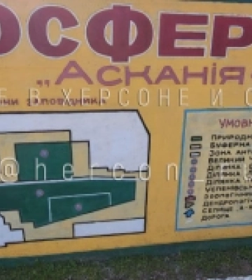 Російські окупанти призначили свого «директора» заповідника «Асканія-Нова» на Херсонщині