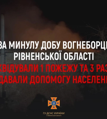 За день рятувальники тричі допомогли жителям Рівненщини