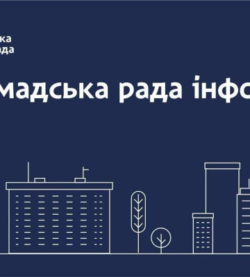 Звернення до Громадської ради. Як у Дніпрі допомагають містянам у вирішенні питань