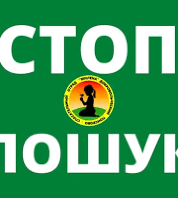 Більше тижня шукали дівчину з Кіровоградської області і знайшли в Дніпрі. Пошукова група дякує всім за допомогу!