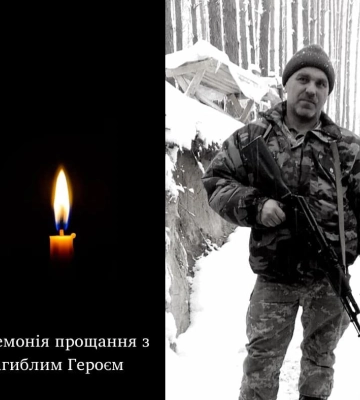 На Рахівщині відбудеться церемонія прощання з загиблим Героєм