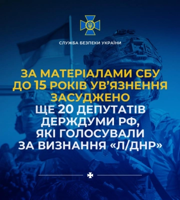 До 15 років ув’язнення засуджено ще 20 депутатів держдуми рф, які голосували за визнання квазіреспублік