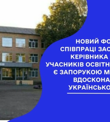 Інституційний аудит: На базі Богданівського ліцею створили інклюзивно-ресурсний центр та поліпшили матеріальну базу харчоблоку
