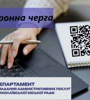 У Миколаєві частково відновлюють попередній запис до електронної черги ЦНАП
