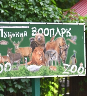 У Луцькому зоопарку змінили графік роботи