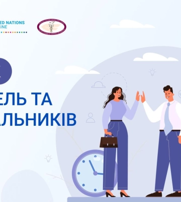 Підприємців запрошують взяти участь у Ярмарку закупівель та постачальників ООН