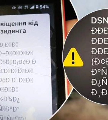 Украинцы получили странное уведомление якобы от ГСЧС: спасатели говорят, что ничего не посылали