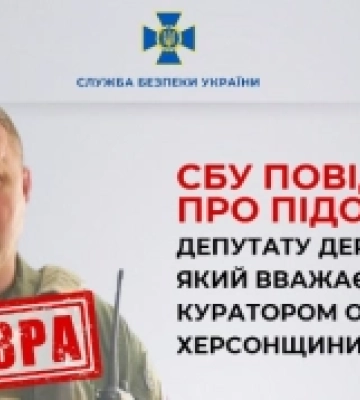 СБУ повідомила про підозру депутату держдуми рф, якого називають куратором окупованої Херсонщини від рф