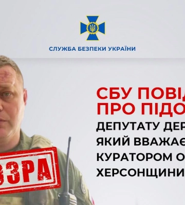 СБУ повідомила про підозру депутату держдуми рф, який вважається куратором окупованої Херсонщини від рф