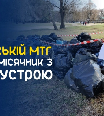 Весняне генеральне прибирання в сумській громаді триватиме до 14 травня
